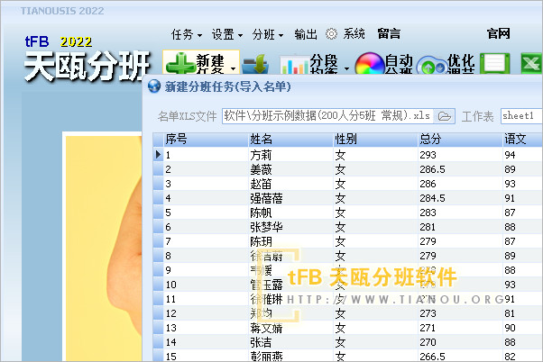tfb天瓯分班系统全自动一键分班